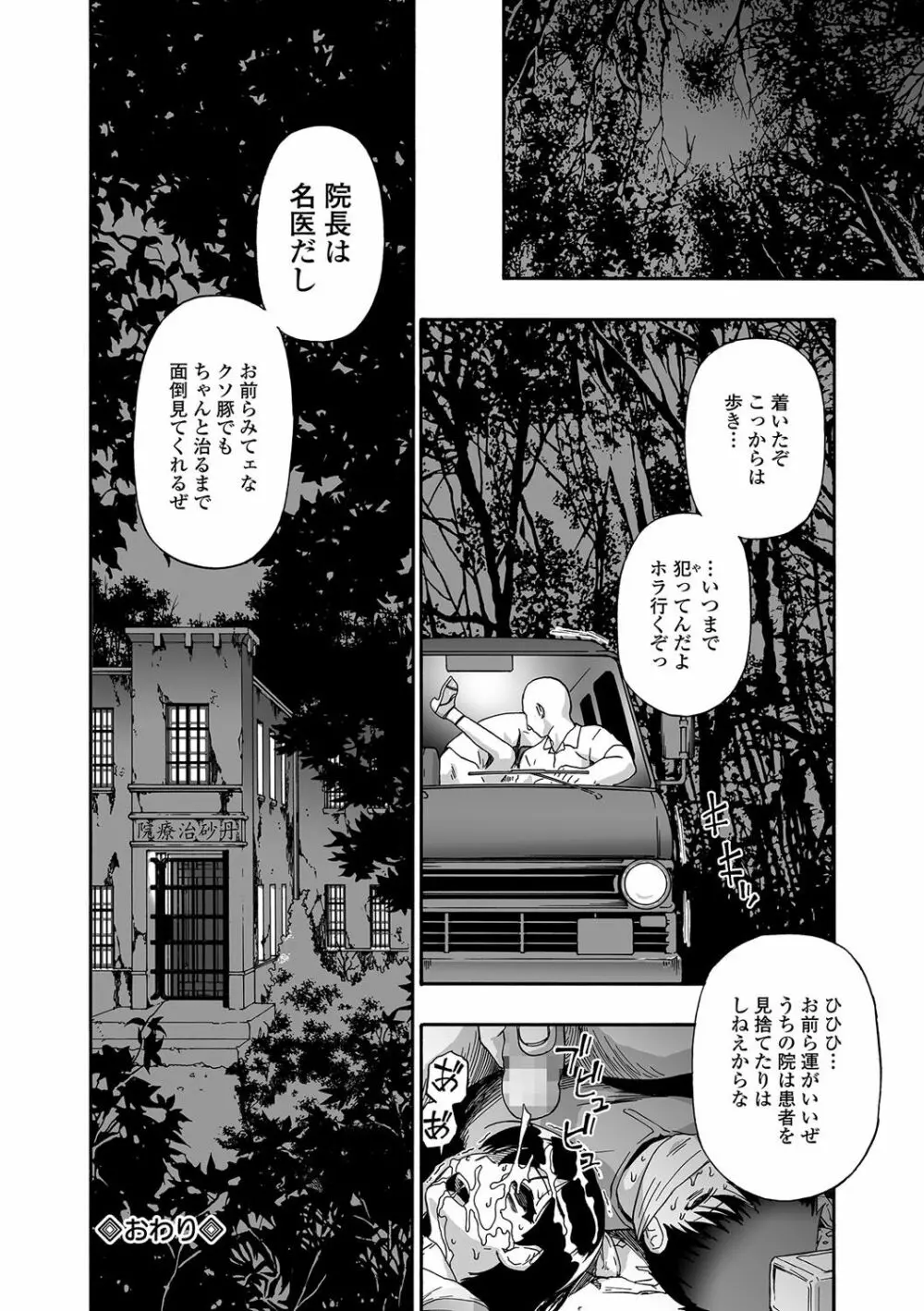 愚者の石 第1-7話 Page.20