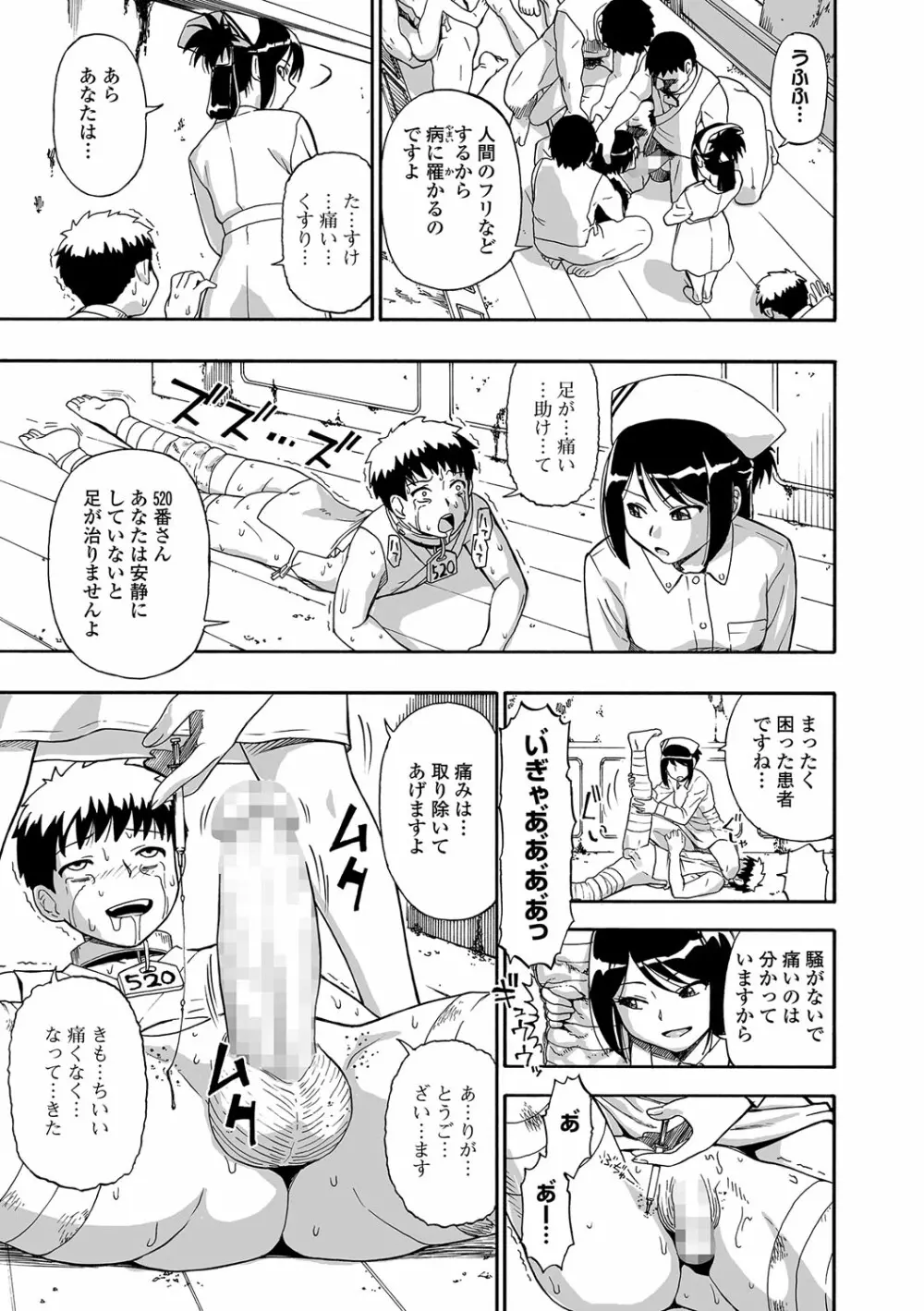 愚者の石 第1-7話 Page.71