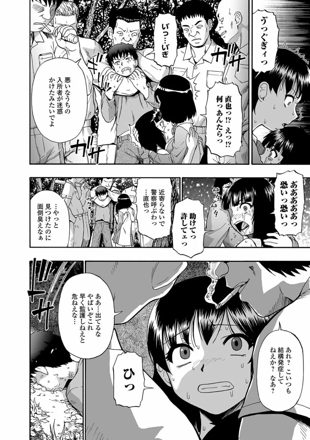 愚者の石 第1-7話 Page.8