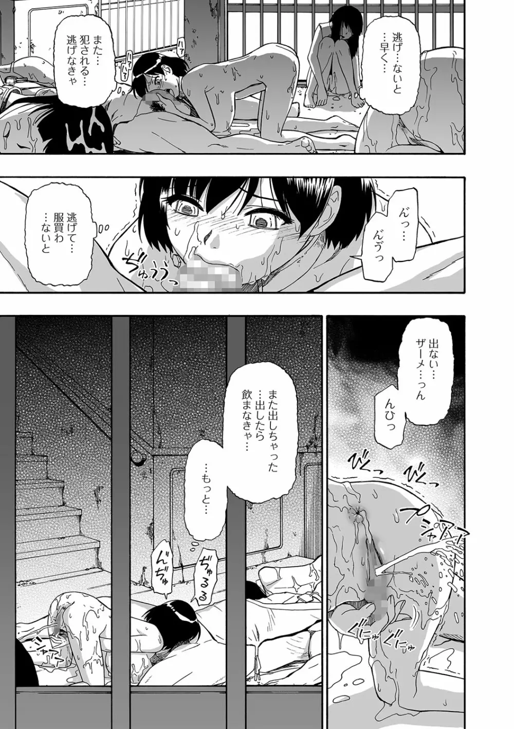 愚者の石 第1-7話 Page.85