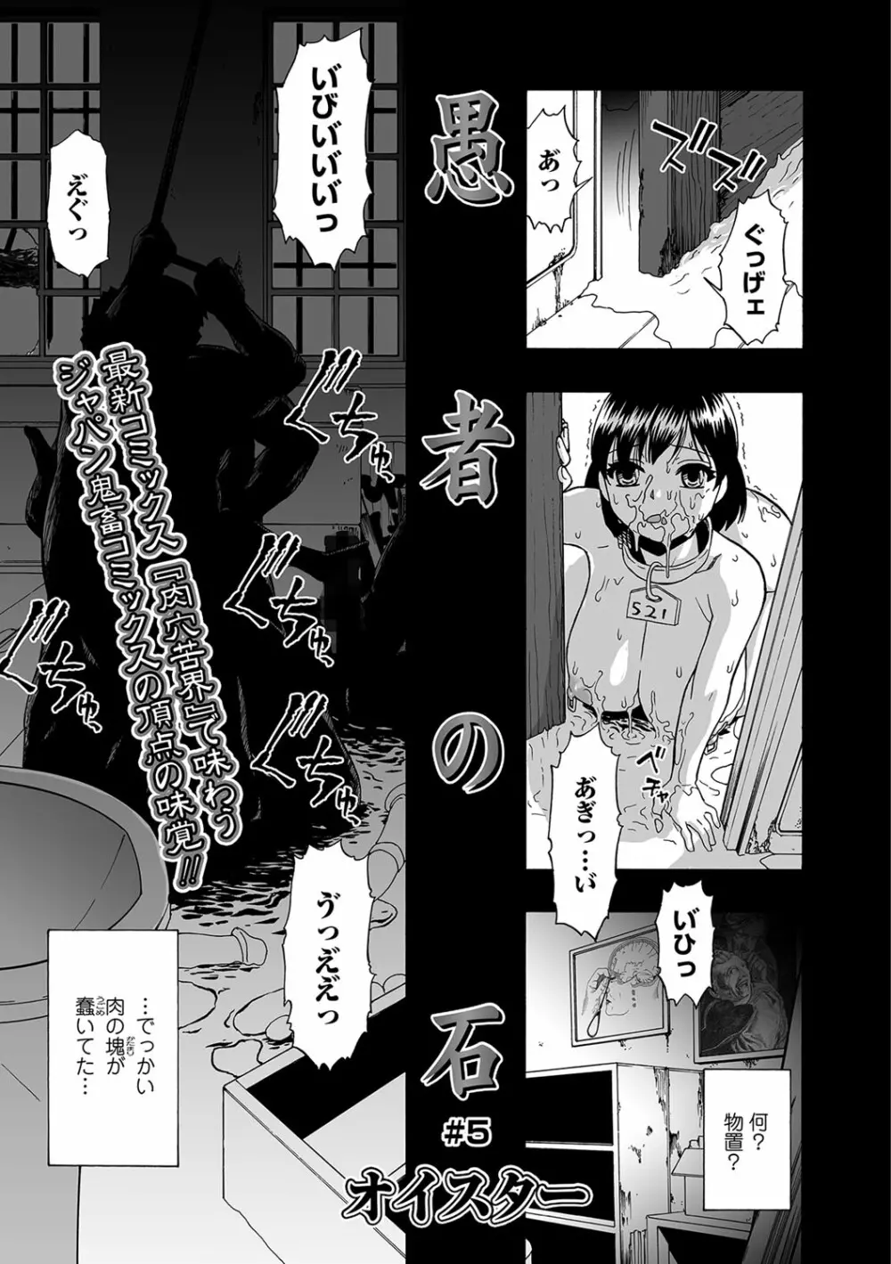 愚者の石 第1-7話 Page.87