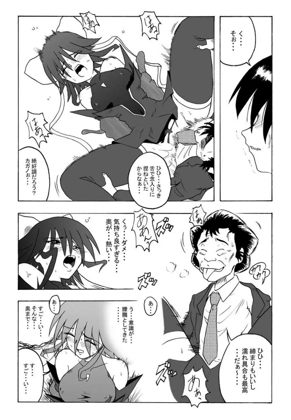 花道畦道Vol.4 「あいがなくても大丈夫」 Page.9