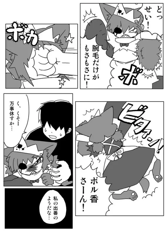 肉食メイド Page.10