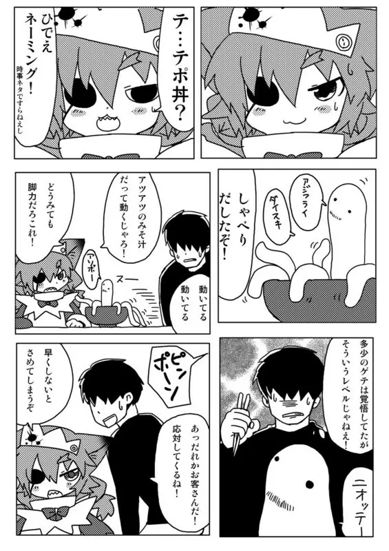 肉食メイド Page.4