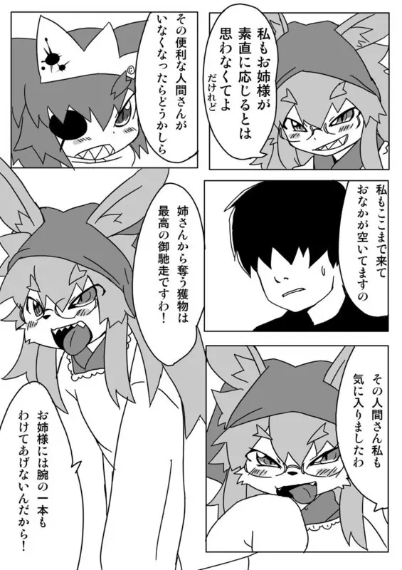 肉食メイド Page.7