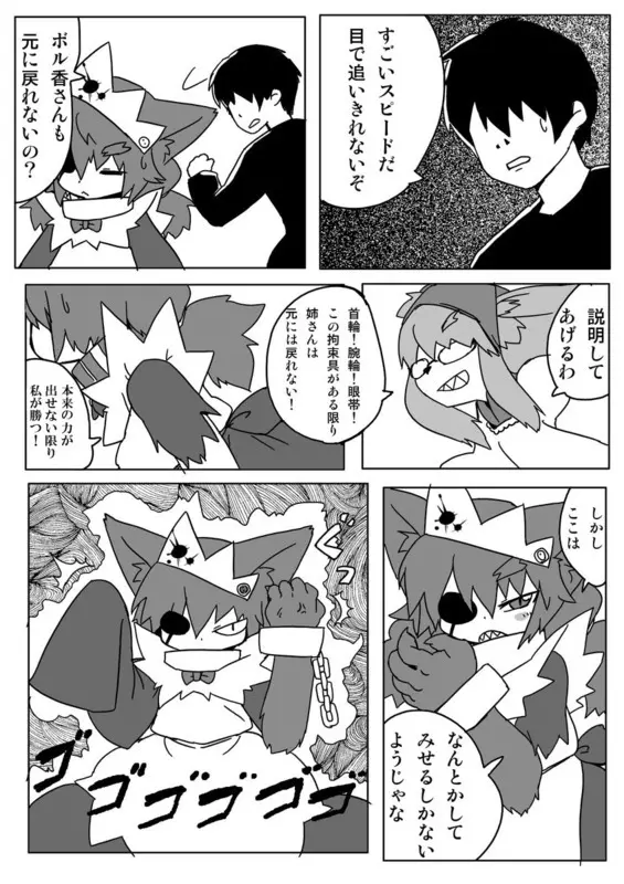 肉食メイド Page.9