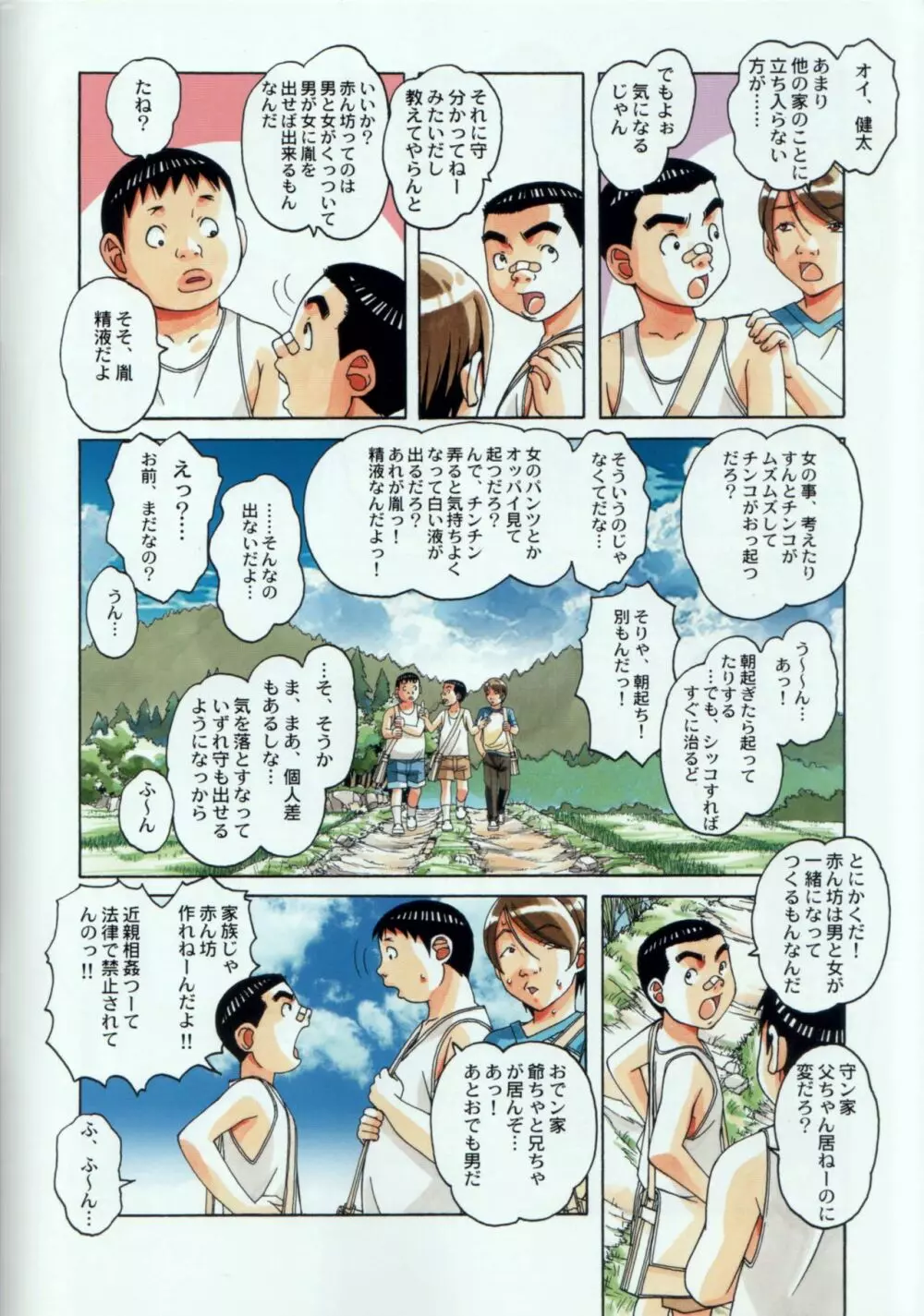 萱沼村の性活事情1 義父嫁 千種 Page.10