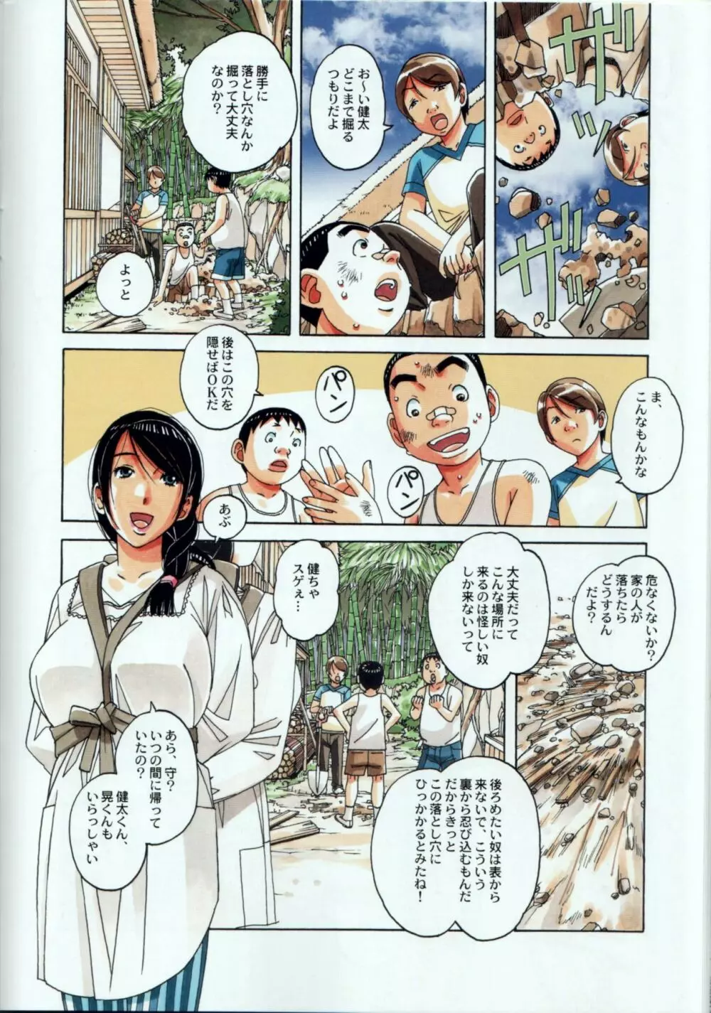 萱沼村の性活事情1 義父嫁 千種 Page.14