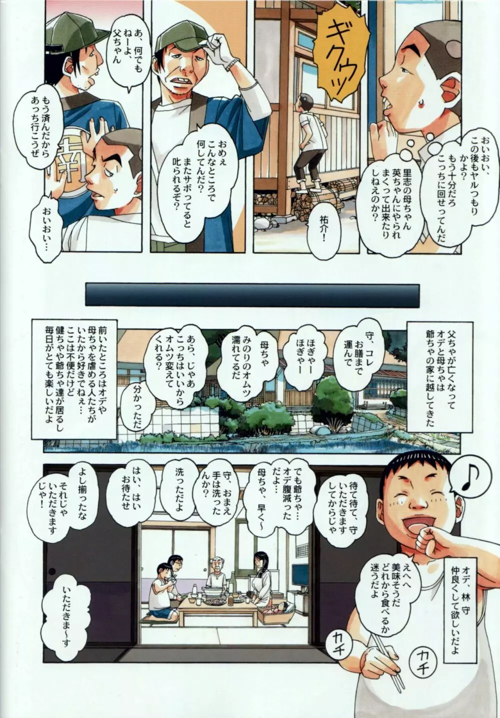 萱沼村の性活事情1 義父嫁 千種 Page.24