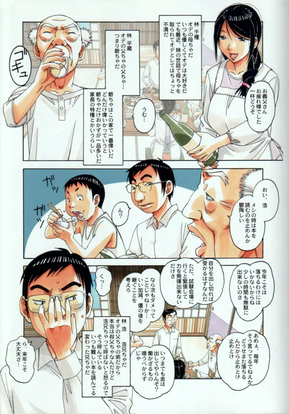 萱沼村の性活事情1 義父嫁 千種 Page.25