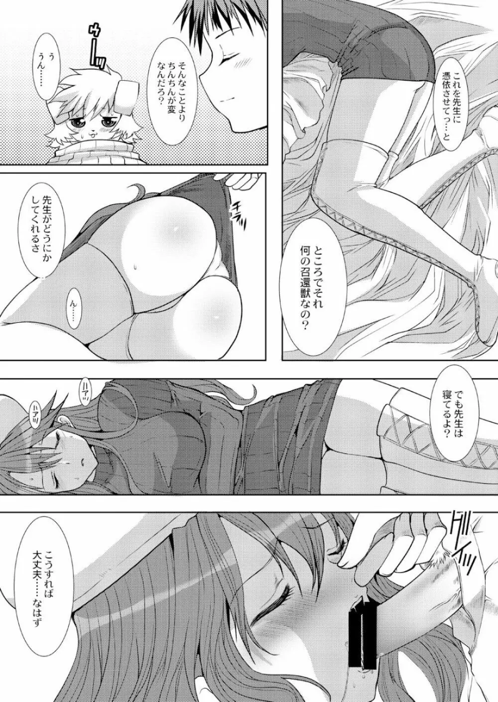 めちゃシコアティ先生 Page.9