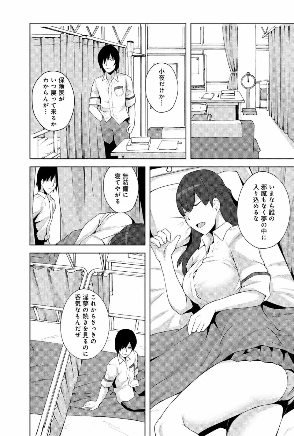 洗脳・淫夢 夢でアイツが何度も私を…！ Page.10