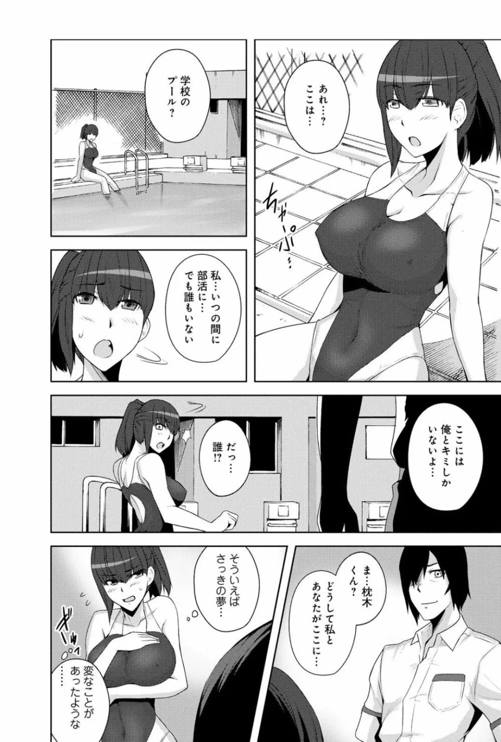 洗脳・淫夢 夢でアイツが何度も私を…！ Page.12