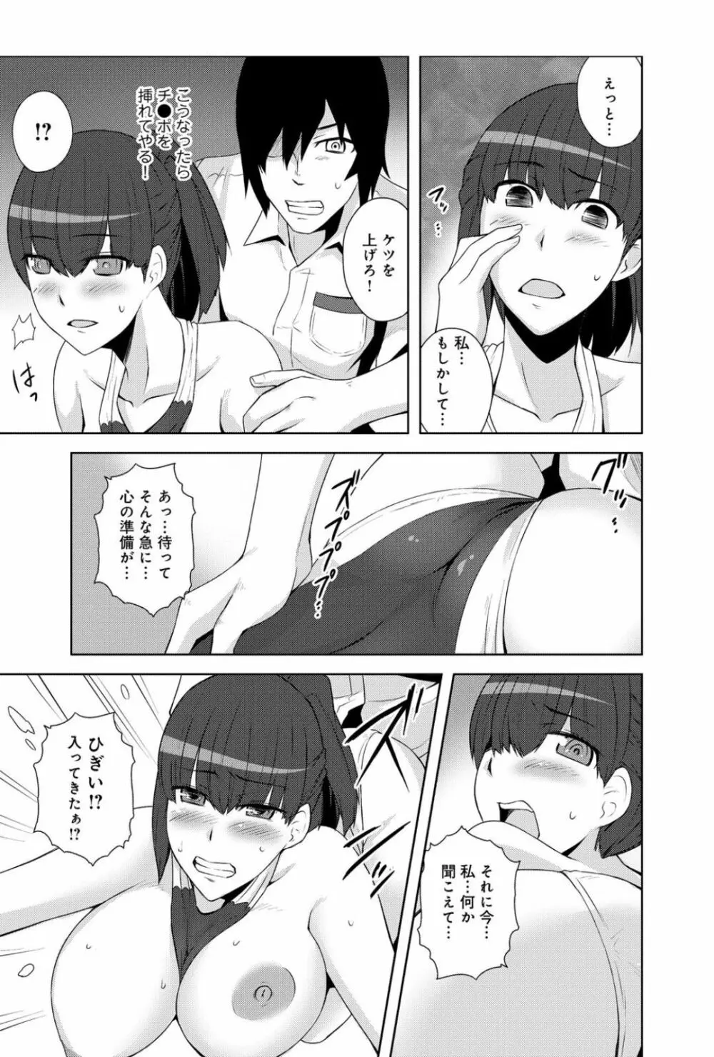 洗脳・淫夢 夢でアイツが何度も私を…！ Page.19