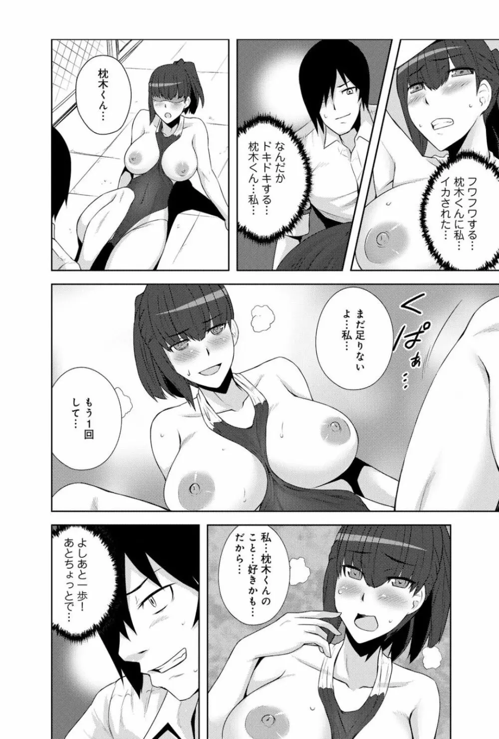 洗脳・淫夢 夢でアイツが何度も私を…！ Page.22