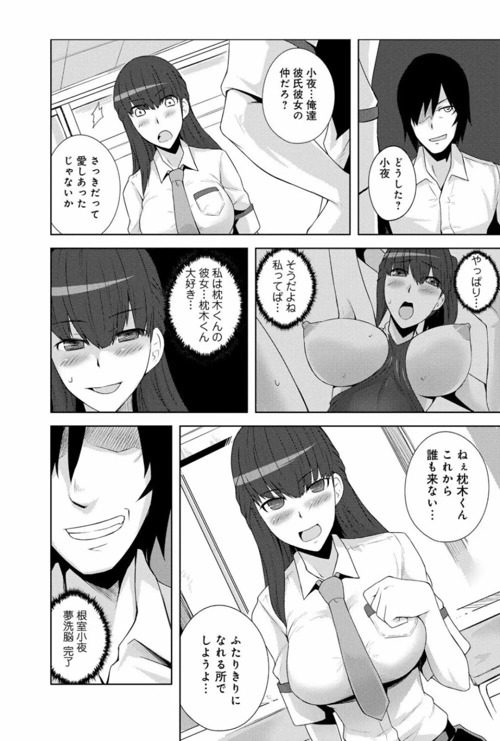 洗脳・淫夢 夢でアイツが何度も私を…！ Page.26