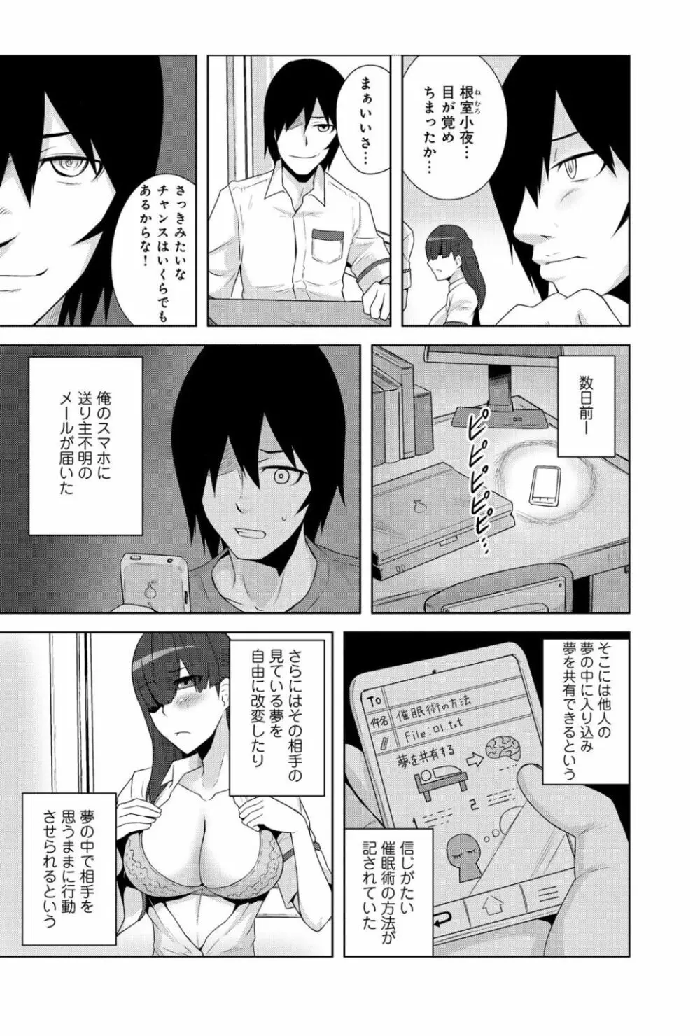 洗脳・淫夢 夢でアイツが何度も私を…！ Page.7