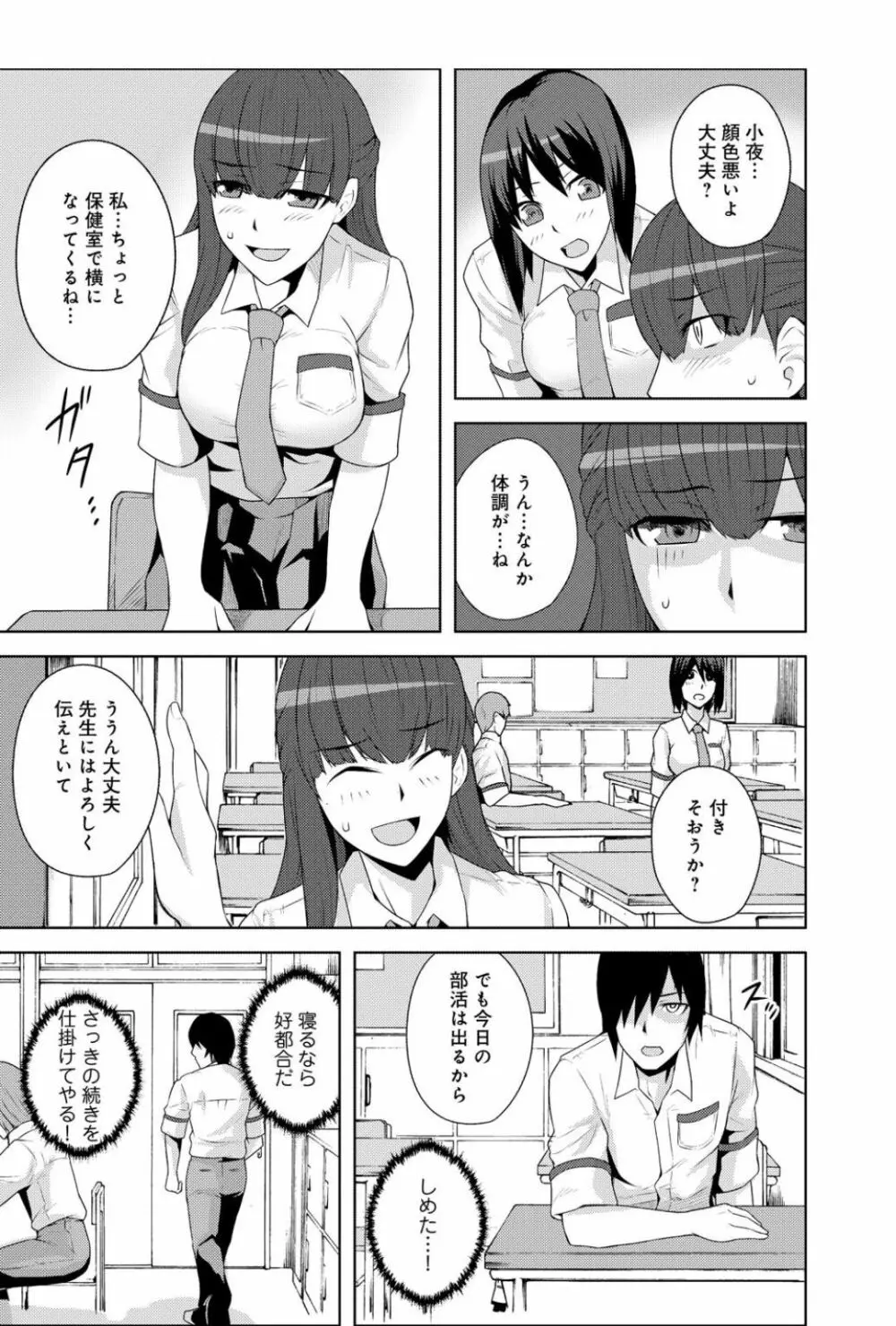 洗脳・淫夢 夢でアイツが何度も私を…！ Page.9