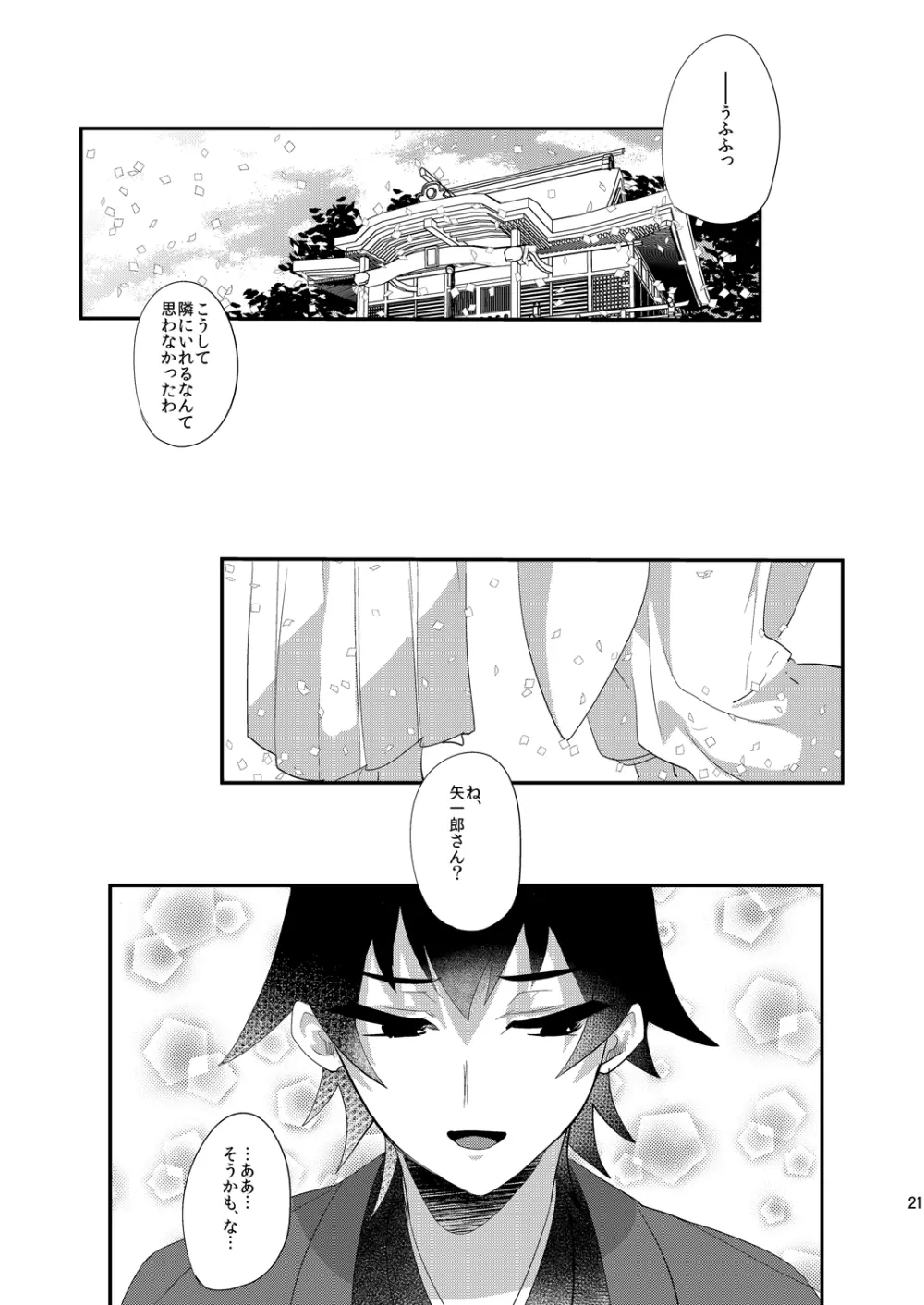 虎伏す野辺 Page.20