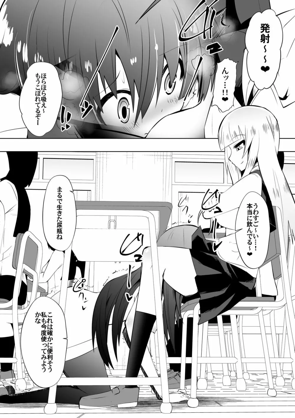 めだか・ジ・エンド3 Page.5