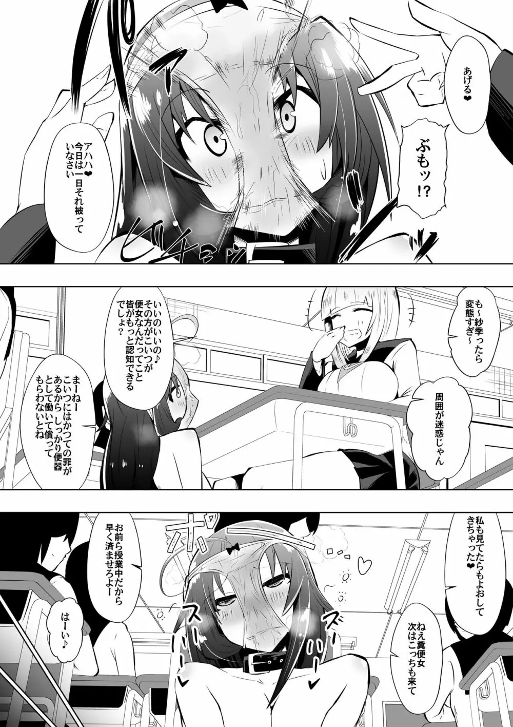 めだか・ジ・エンド3 Page.8