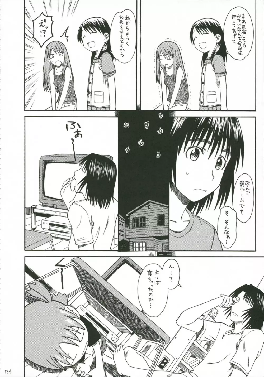 PRETTY NEIGHBOR & ! Vol.5 Page.12