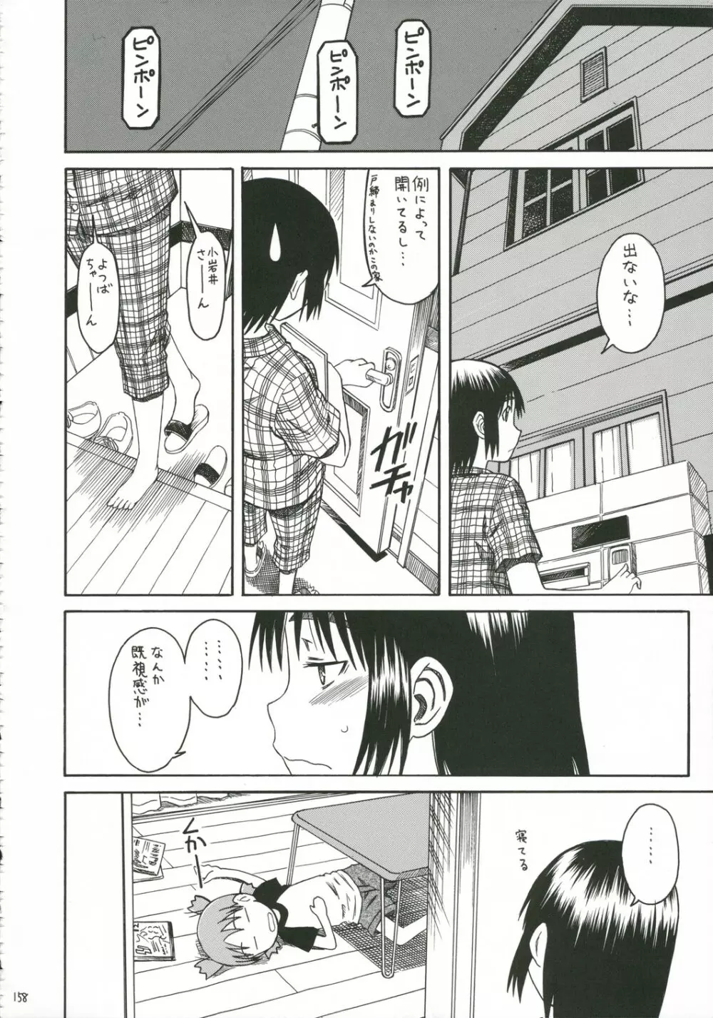 PRETTY NEIGHBOR & ! Vol.5 Page.16