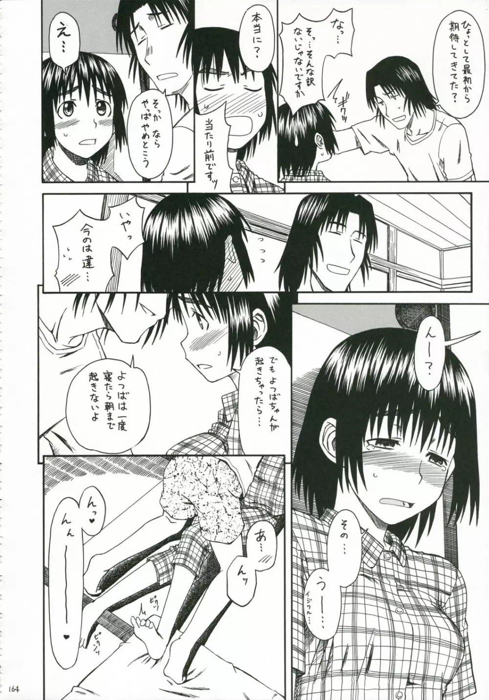 PRETTY NEIGHBOR & ! Vol.5 Page.22