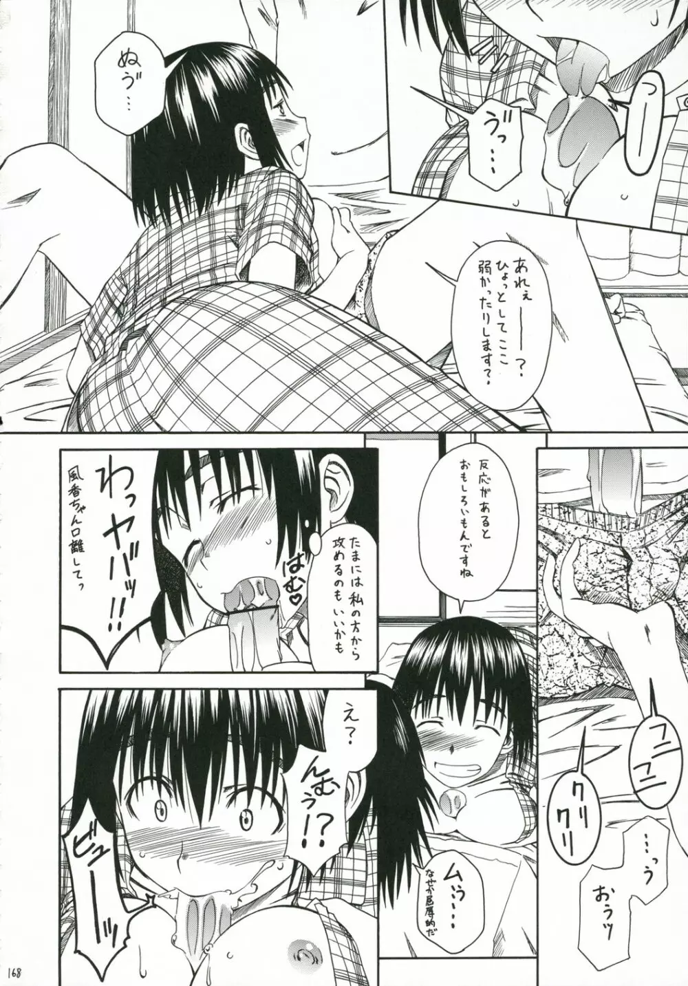 PRETTY NEIGHBOR & ! Vol.5 Page.26