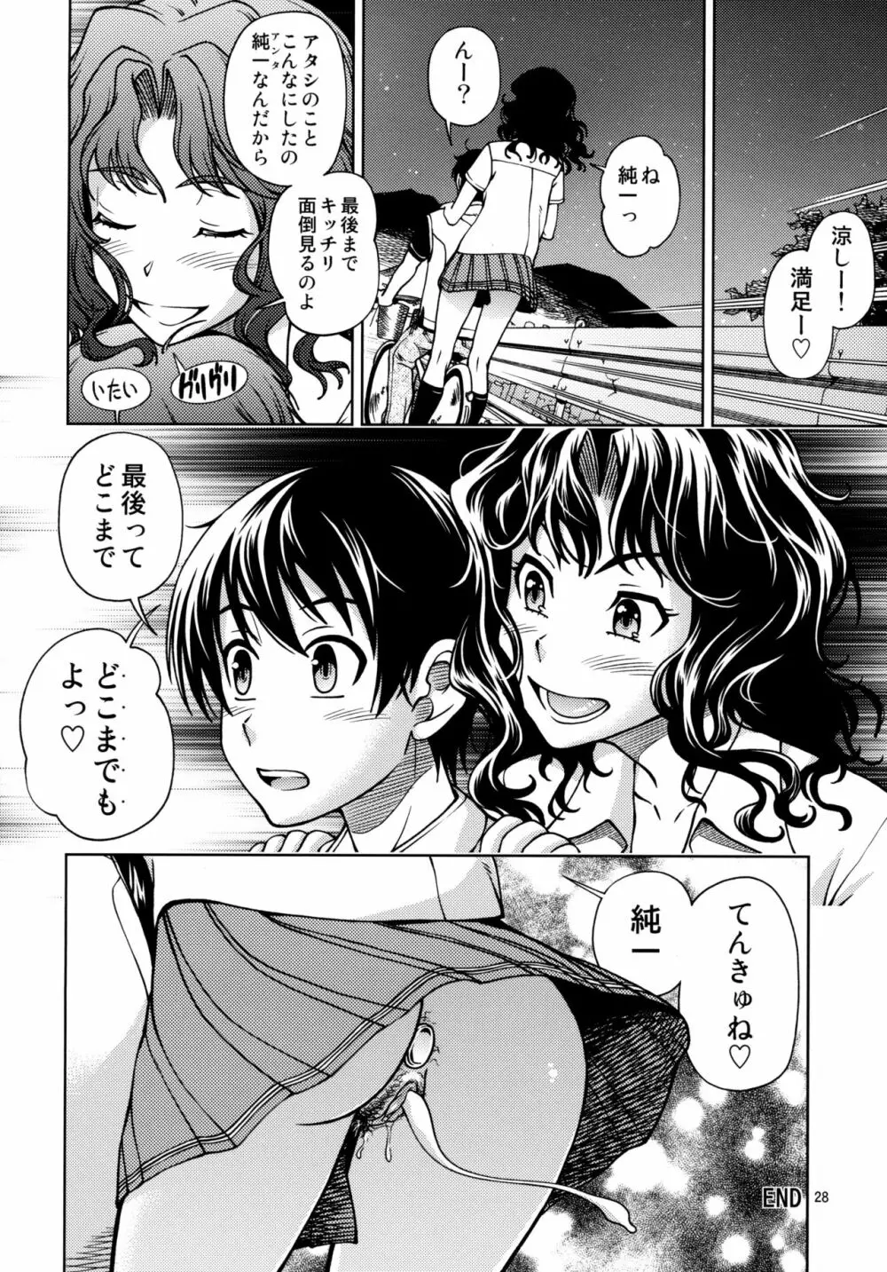 もじゃもじゃ強制イベント Page.27