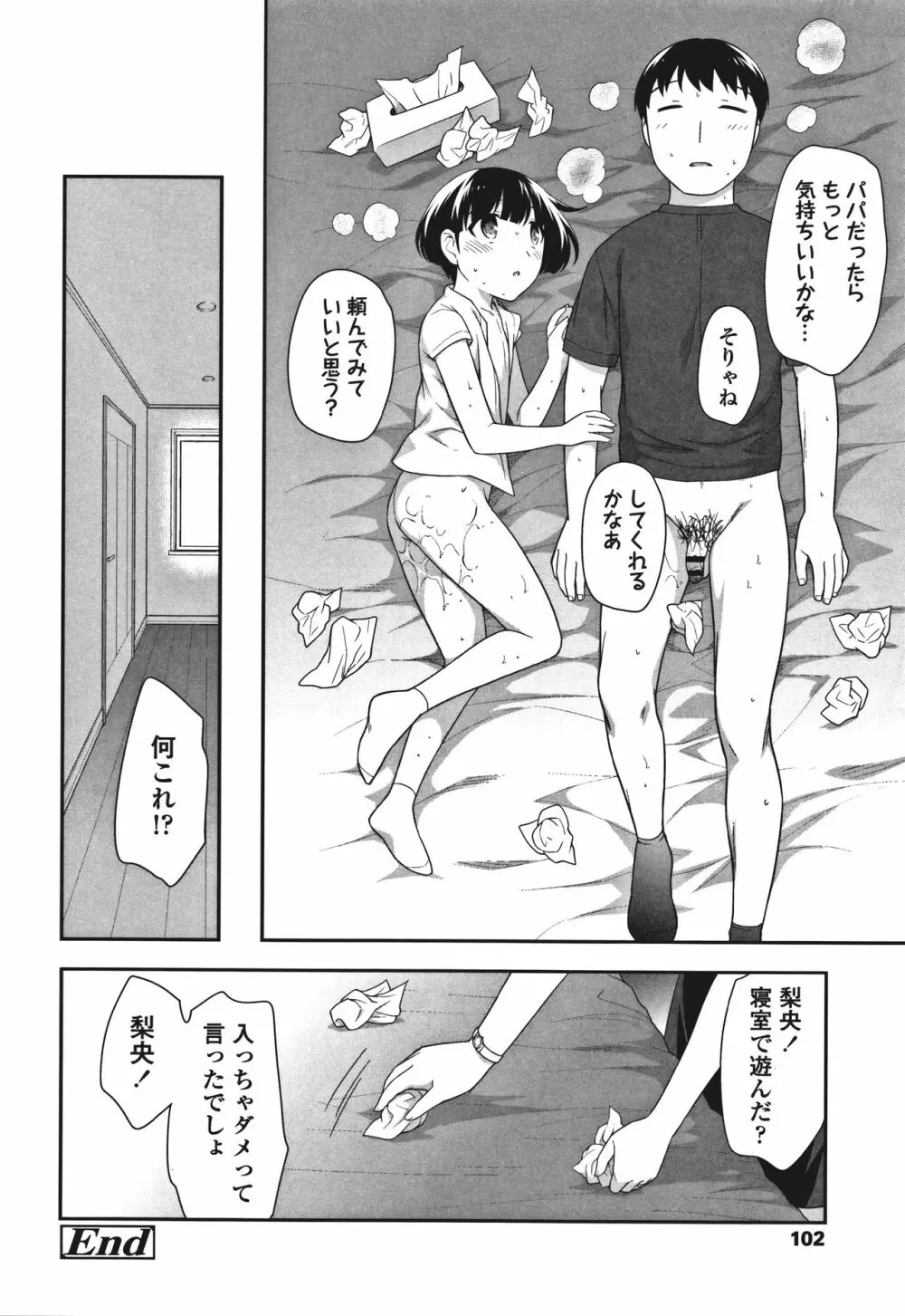 おんなのこ解禁 Page.104