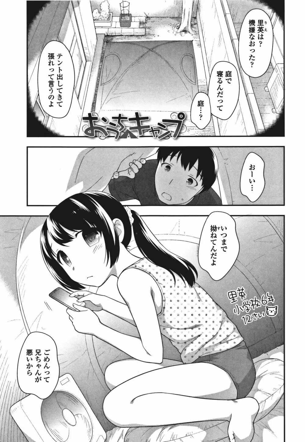 おんなのこ解禁 Page.105