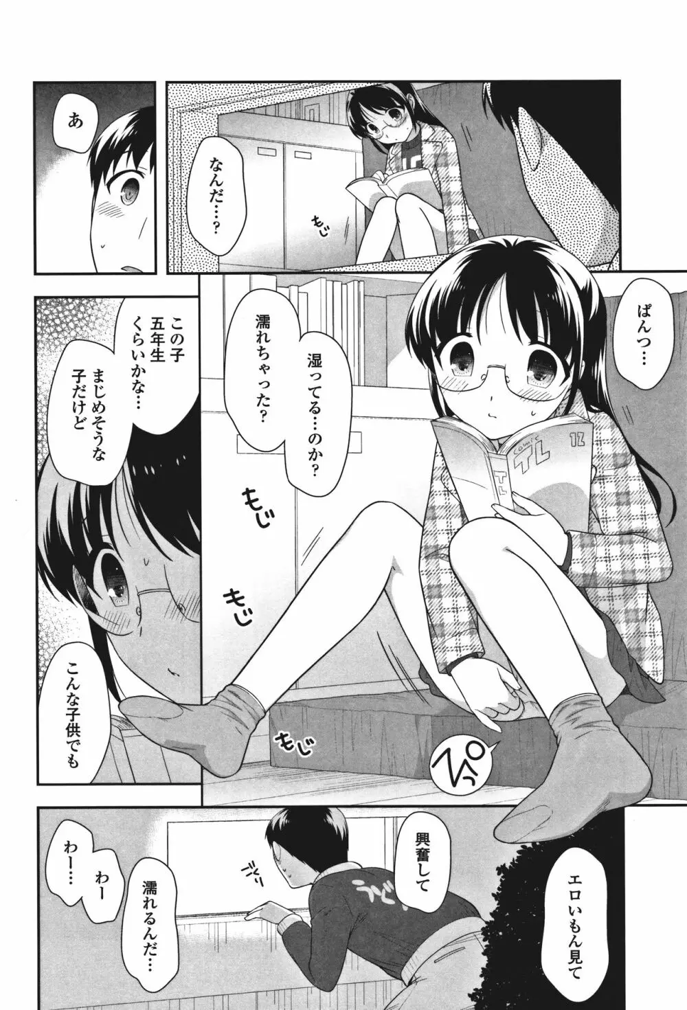 おんなのこ解禁 Page.14