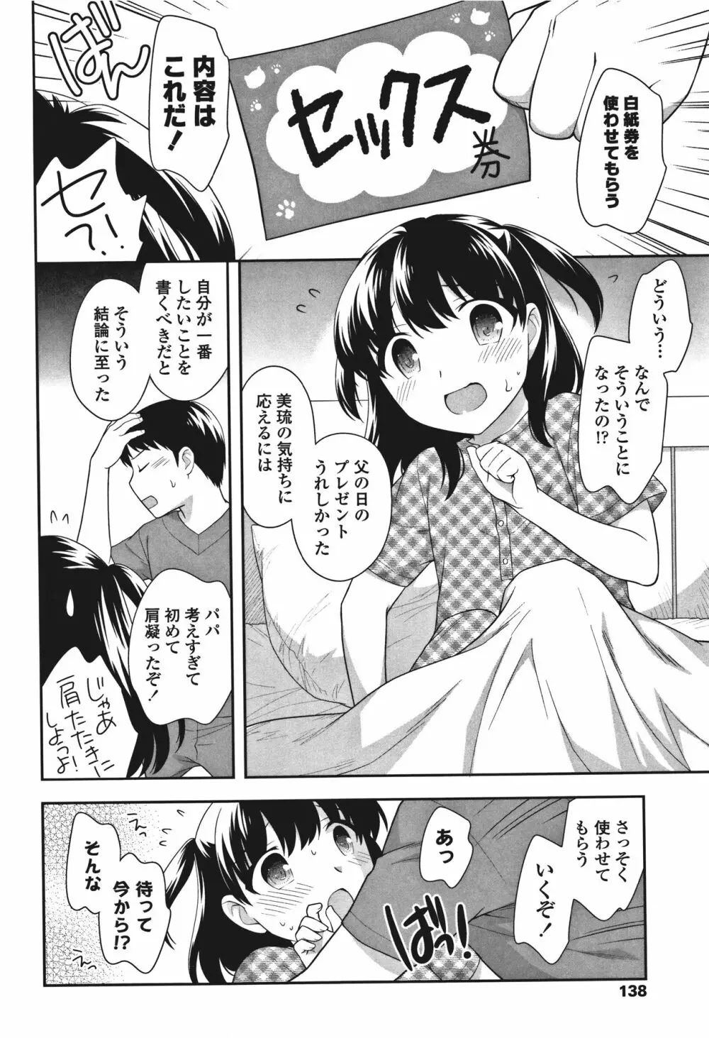 おんなのこ解禁 Page.140