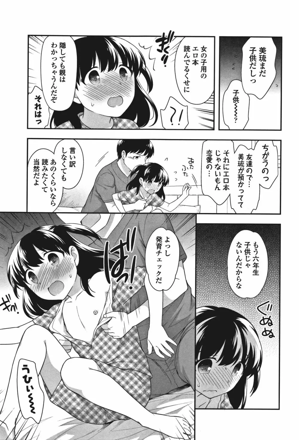 おんなのこ解禁 Page.141