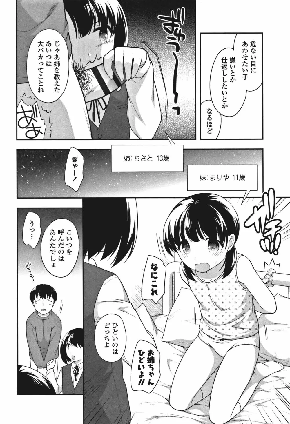 おんなのこ解禁 Page.154