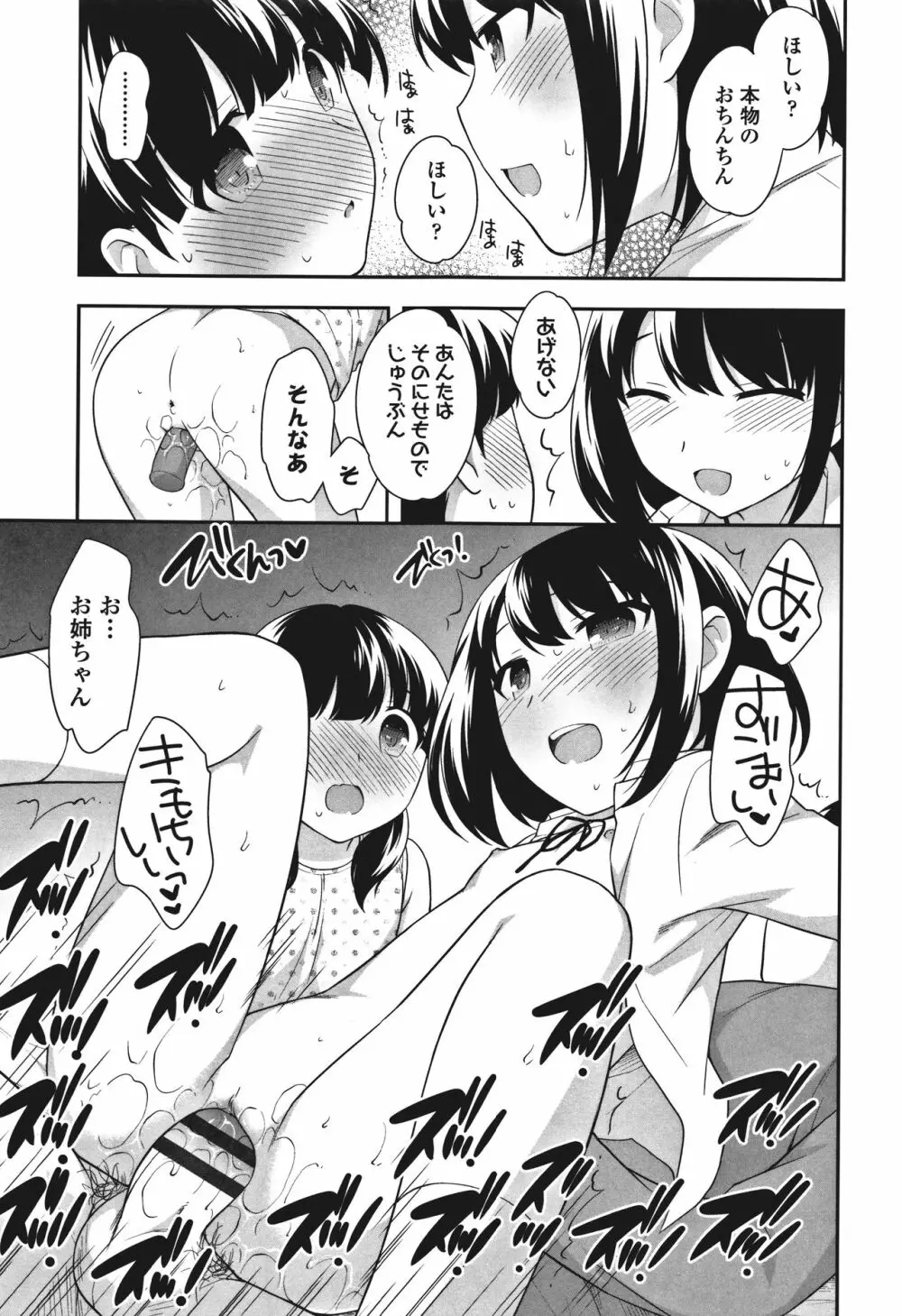 おんなのこ解禁 Page.163