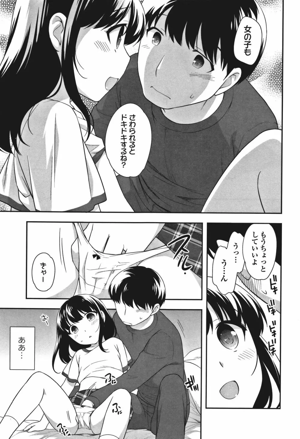 おんなのこ解禁 Page.173