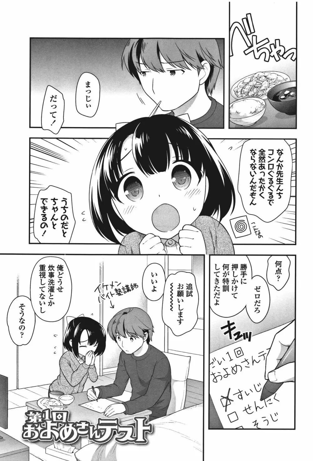 おんなのこ解禁 Page.187