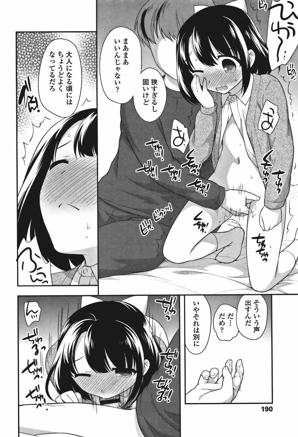 おんなのこ解禁 Page.192