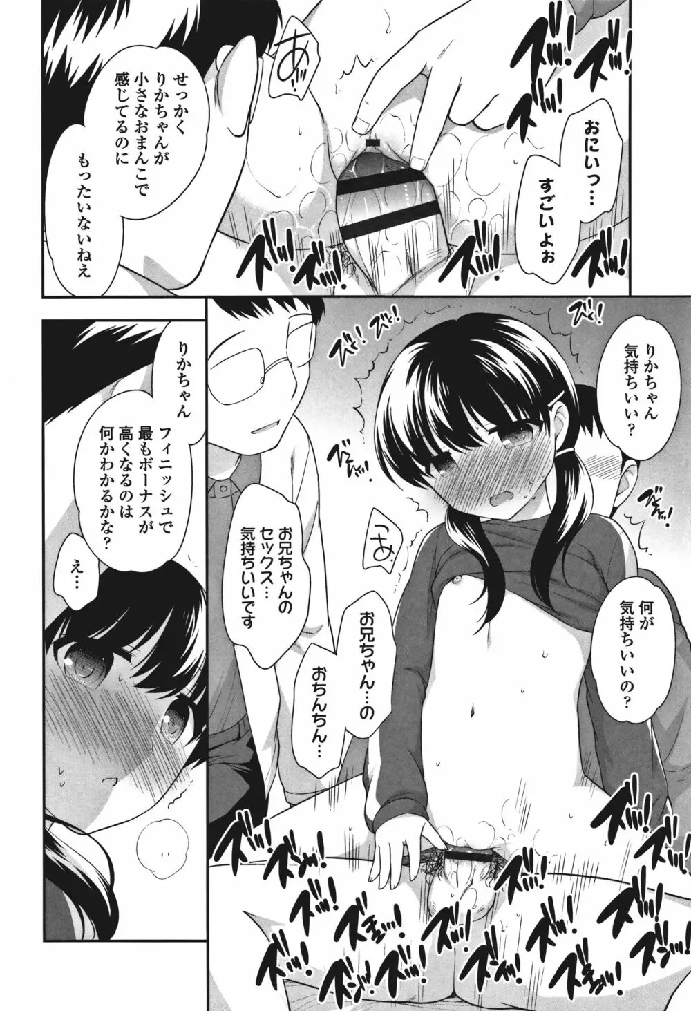 おんなのこ解禁 Page.214