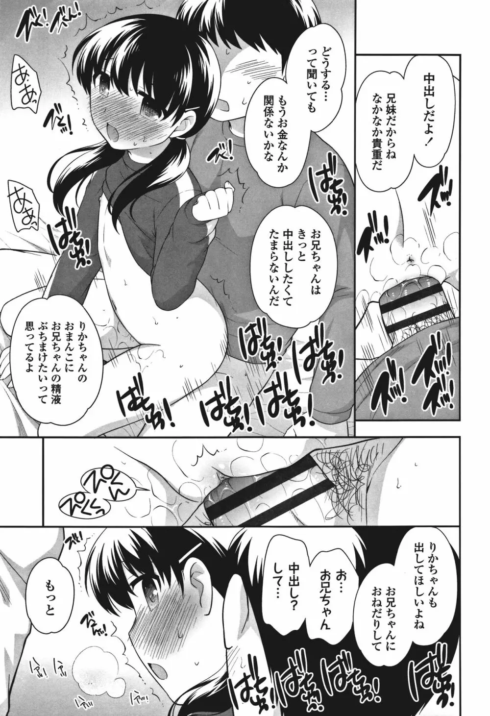 おんなのこ解禁 Page.215