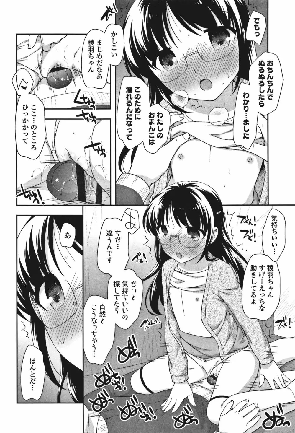 おんなのこ解禁 Page.26