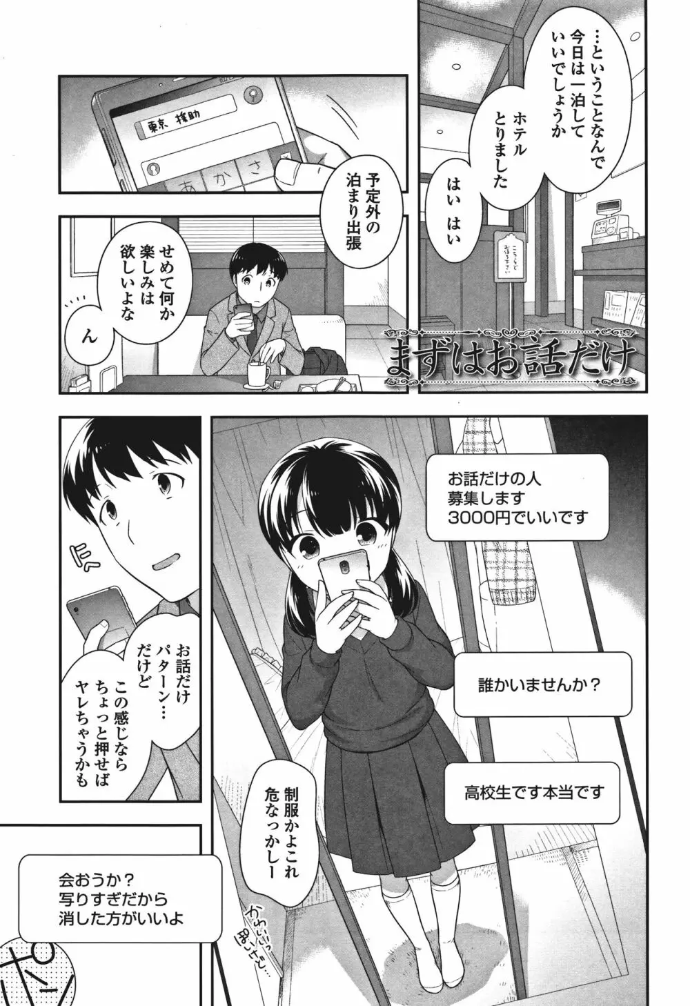 おんなのこ解禁 Page.33