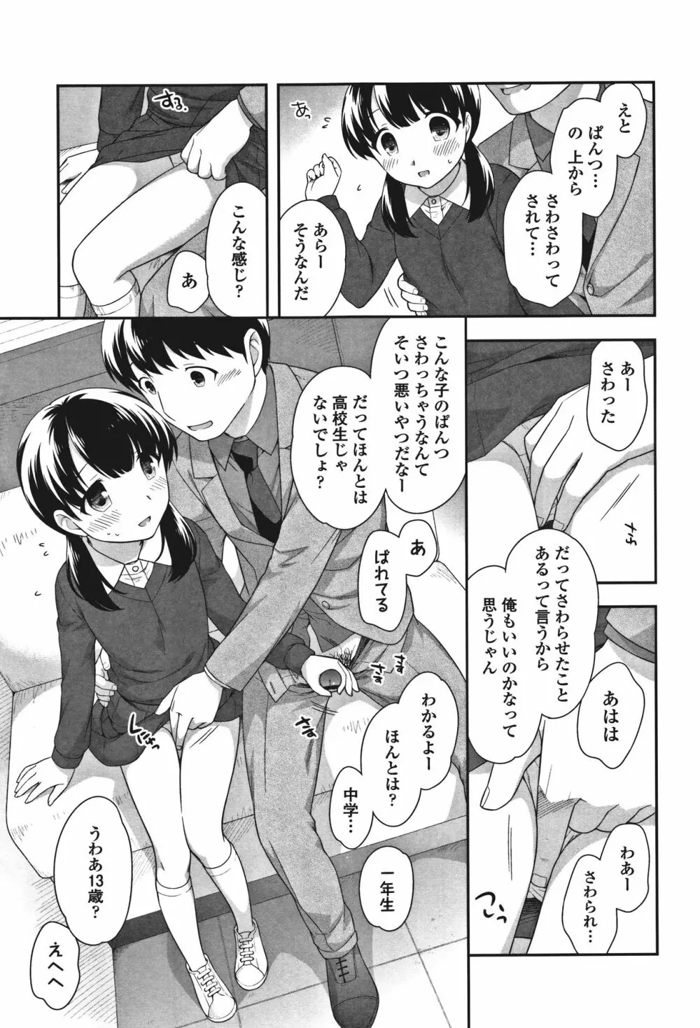 おんなのこ解禁 Page.37