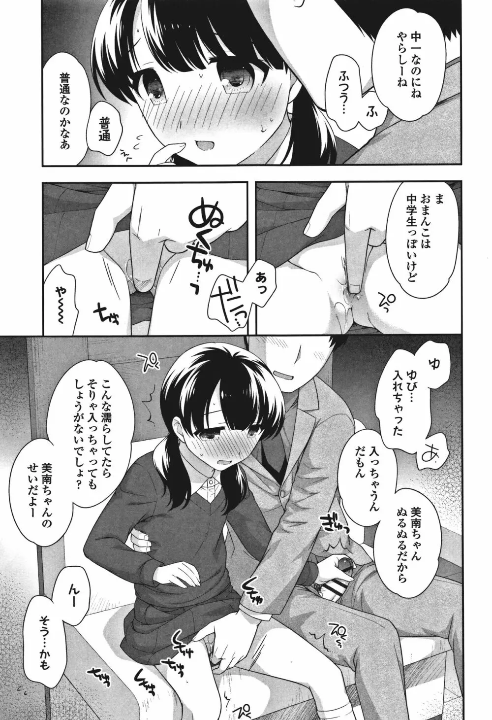 おんなのこ解禁 Page.39