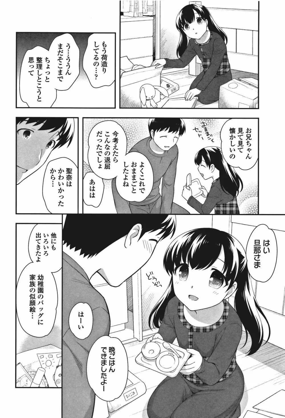 おんなのこ解禁 Page.56