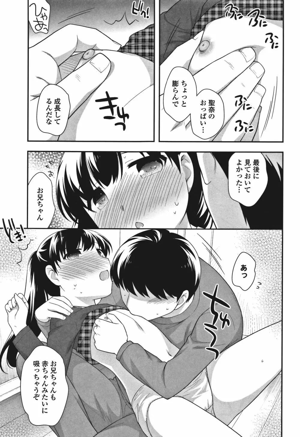 おんなのこ解禁 Page.59