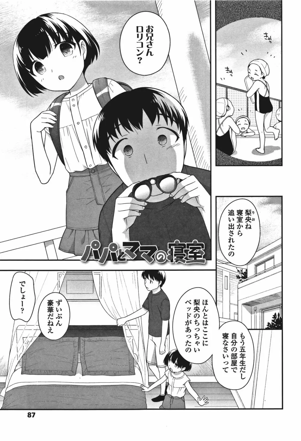 おんなのこ解禁 Page.89