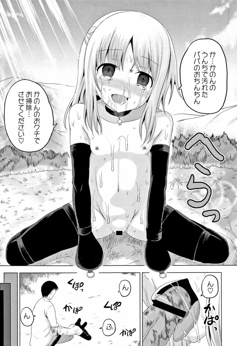 放課後は姦痛式 Page.102